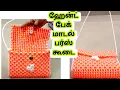 Lagu Plastic wire koodai Handbag model purse/Wire basket making Koodai pinnal in tamil lunchkoodai poduva