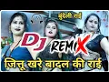 Download Lagu DJ RAI - dj bundelkhandi Rai jittu khare badal ki rai #karila_ki_rai #new_jababi_rai #bundelirai new