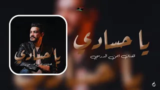 قناة ليبيا الفن   ايمن الدرسي   يا حسادي                            دندنها