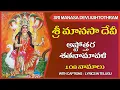Download Lagu Manasa Ashtothram - Manasa Devi Ashtottara Shatanamavali Stotram