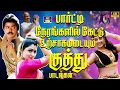 Lagu பார்ட்டி நேரங்களில் கேட்டு உற்சாகமடையும் குத்து பாடல்கள் 4K | Isaignani Kadhal Padalgal | Yesudas 4K