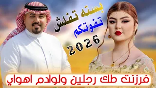 ف رزن ت ط ك رج ل ي ن ول وادم اه واي          ج دي د ب س ت ه ت ف ل ش    الفنان مهدي الساري  دندنها