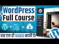 WordPress Full Course with Practical Beginner to Pro Create Website with WordPress in 2025