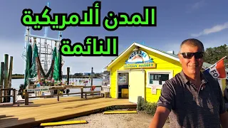 امريكا الرحلة الى اسعد المدن الساحلية 