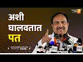 Download Lagu अशी घालवतात पत | Sushil Kulkarni | Analyser | Media | Jayant Patil