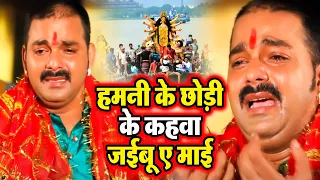 pawan singh bidai geet hamani ke chhodi ke nagariya