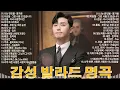 Download Lagu 감성 발라드 명곡하루 종일 듣기 좋은 노래듣기만 해도 설레는 1990 2000년 발라드모음 우리가양파, 이승기,왁스,김범수,소울스타,원티드,숙희,린,민경훈