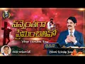 నన్నెంతగా ప్రేమించితివో | Nannenthaga Preminchithivo | Church Worship Song | Dr Jayapaul #drjayapaul