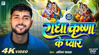 #Video | कृष्ण जन्माष्टमी स्पेशल गीत 2026 | Krishna Janmashtami Song 2026 | Janmashtami Ke Gana