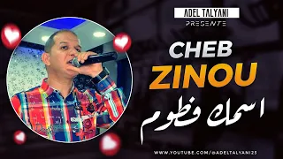 الشاب زينو العنابي عينيا قوليلي اسمك فطوم هلا هلا  الشاب زينو العنابي عينيا قوليلي اسمك فطوم هلا هلا