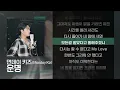 먼데이 키즈(Monday Kiz) - 운명 [Lyrics/가사]
