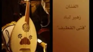 زهير لباد ارجع يا كل الحب 