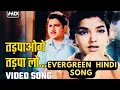 Download Lagu You will torture me, torture me 💔 | Evergreen Hindi Video Song | Old Is Gold HD Song