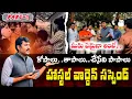 Lagu పిల్లల కడుపులు కొట్టద్దు 🔥 హాస్టల్ మూసేయండి 😡 || BC Welfare Boys Hostel Tiruvuru, NTR District 