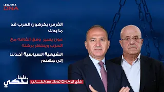 الجنرال جورج الصغير يجب جلب نبيه بري والقرطة كلا إلى السجن 