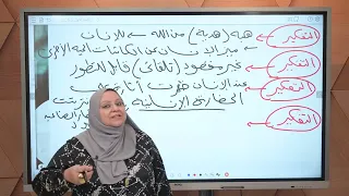 مراجعة للصف الاول الثانوي فلسفة هديه على الفصل الاول من معنى التفكير لطرق التفكير الاربعة 