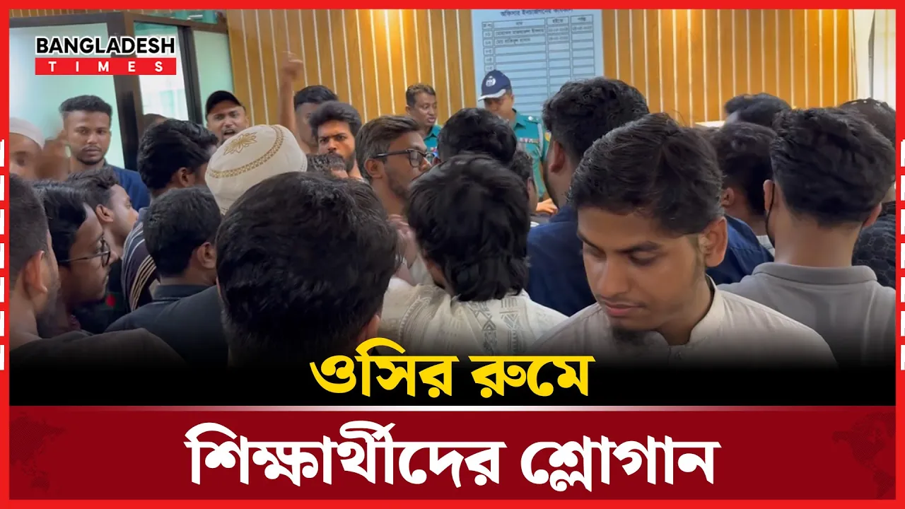 দাবি না মানায় ওসির রুমে শিক্ষার্থীদের শ্লোগান