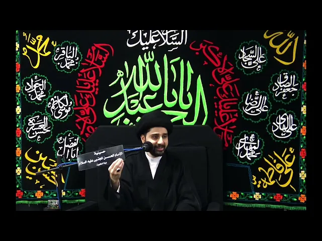 ⁣آداب فقهية واجتماعية وأخلاقية من حديث الأربعمائة ( 4 ) سيد حسين شبر