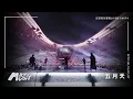 [Official Playlist] MAYDAY 五月天 - 這首歌就要聽Live版 Part4