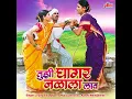 Tujhi Gagar Nalala Laav