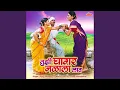 Download Lagu Tujhi Gagar Nalala Laav