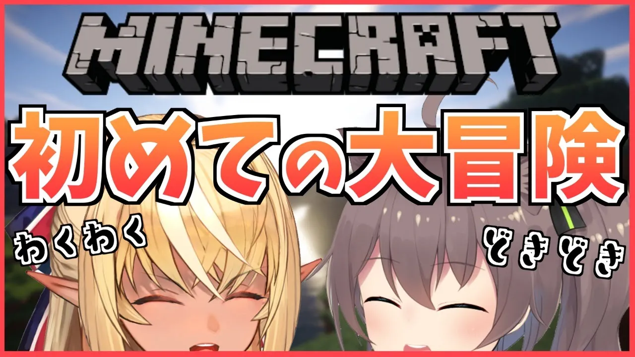 【Minecraft】初めての大冒険！？フレアについていくぜ！！【不知火フレア/夏色まつり】