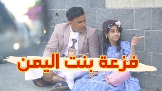 طفله تضحي بكساء العيد عشان تساعد شاب فقير وفجأة اكتشفت أن الفقير هو ممثل مشهور شاهد ردة فعلها 