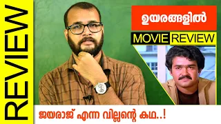  uyarangalil 1984 malayalam movie review by sudhish payyanur cinephilia