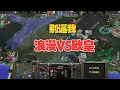 Download Lagu 别逼我，1级英雄2攻爪，Happy vs 浪漫！魔兽争霸3