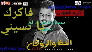 كريم ناعوس فاكرك يا نسيني    محمد فؤاد    احساس عالي دندنها