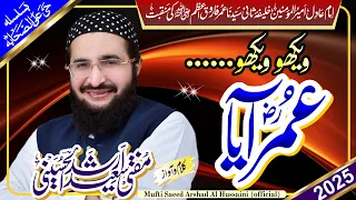 Vekho Vekho Umar Aaya ویکھو ویکھو عمر آیا New Nasheed 2025 Mufti Saeed Arshad Al Hussaini  Vekho Vekho Umar Aaya ویکھو ویکھو عمر آیا New Nasheed 2025 Mufti Saeed Arshad Al Hussaini