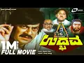 Download Lagu Udbhava | ಉದ್ಭವ || Kannada Full HD Movie || Ananthnag || T N Balakrishna || Social Drama ||