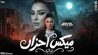 دنيا الالفي        ميكس احزان   ترندات شعبي   حظ شعبي جديد      دندنها