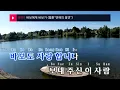 바보에게 바보가 (웹툰"연애의 발견") - 이석훈(Dear. My Fool - Lee Seok Hoon) (KY.24125) / KY Karaoke