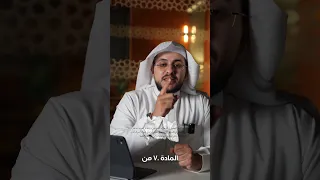 ثلاث مواد مهمة جد ا نصيحة احفظها مثل اسمك قبل حضور أي تحقيق لدى النيابة العامة أو الشرطة   دندنها