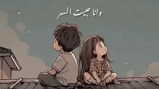 سارة هيثم وصوت روعة ياما ليالي وانت مشمعايا كاملة معالكلمات سارة هيثم 