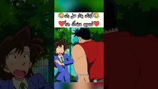 كونان يغار على ران مضحك جدا المحقق كونان المحقق كونون كونان هيبارا المحقق انمي سبيستون Shorts Fyp  كونان يغار على ران مضحك جدا المحقق كونان المحقق كونون كونان هيبارا المحقق انمي سبيستون Shorts Fyp