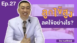  วิธีการทาบตัวลดไข้ในเด็กทำอย่างไร และมีผลอย่างไรต่ออุณหภูมิร่างกาย 