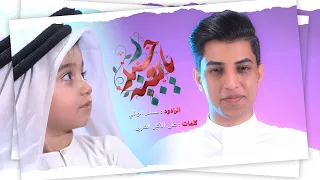 بايعنه حيدر   مسلم الوائلي   عيد الغدير         ه  دندنها