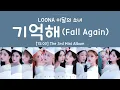 Download Lagu LOONA 이달의 소녀 - 기억해 (Fall Again) [ENG Lyric Video]