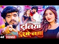 Download Lagu #Aashish Yadav | #Shweta Sargam | दर्द भरा गाना | दुनिया दुश्मनमा | Duniya Dushmanma | Sad Song 2025