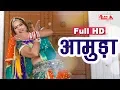 Download Lagu Marwadi Gana |  आमुड़ा | Amuda | Full HD Video | Marwadi DJ Song | Alfa Music Rajasthani