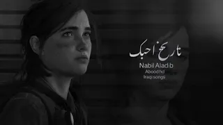 عراقي جديد 2024 ورممـت أحلامي بيده ويا قلبي المنكسر بطيئ 