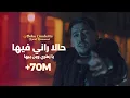 Download Lagu Abdou Gambetta ft Raouf Samourai -Hala Rani Fiha زهري وين بيها ( MUSIC VIDEO ) 2025