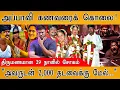Download Lagu 🟥அப்பாவி கணவரைக் கொலை! | திருமணமான 29 நாளில் சோகம் | \