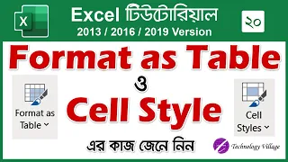 Download Excel Format as Table \u0026 Cell Style in Excel | MS Excel Tutorial Bangla 2016 | এক্সেল টিউটোরিয়াল MP3