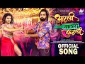 Download Lagu Aatli Baatli Futli | Official Song | Mahesh Matkar | Vaibhav Ghuge | Meera Joshi | Imran Malgunkar