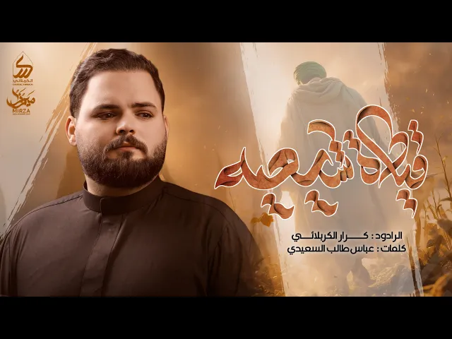 ⁣القيادة شيعية || كرار الكربلائي 2025