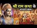 The entire life of Sri Rama in only 2 hours Ram Story Ramcharitmanas Full In Hindi Ram series