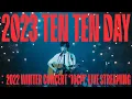 Download Lagu 10CM / 십센치 - 2022 WINTER CONCERT '10CM' @SK Olympic Handball Stadium (Full Ver. 4K)